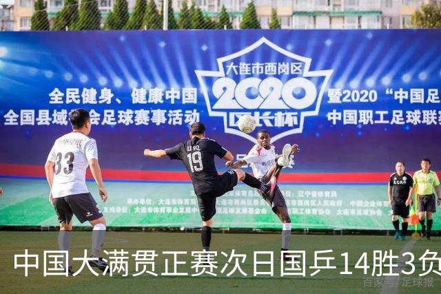 中国大满贯正赛次日国乒14胜3负 马龙成功进32强